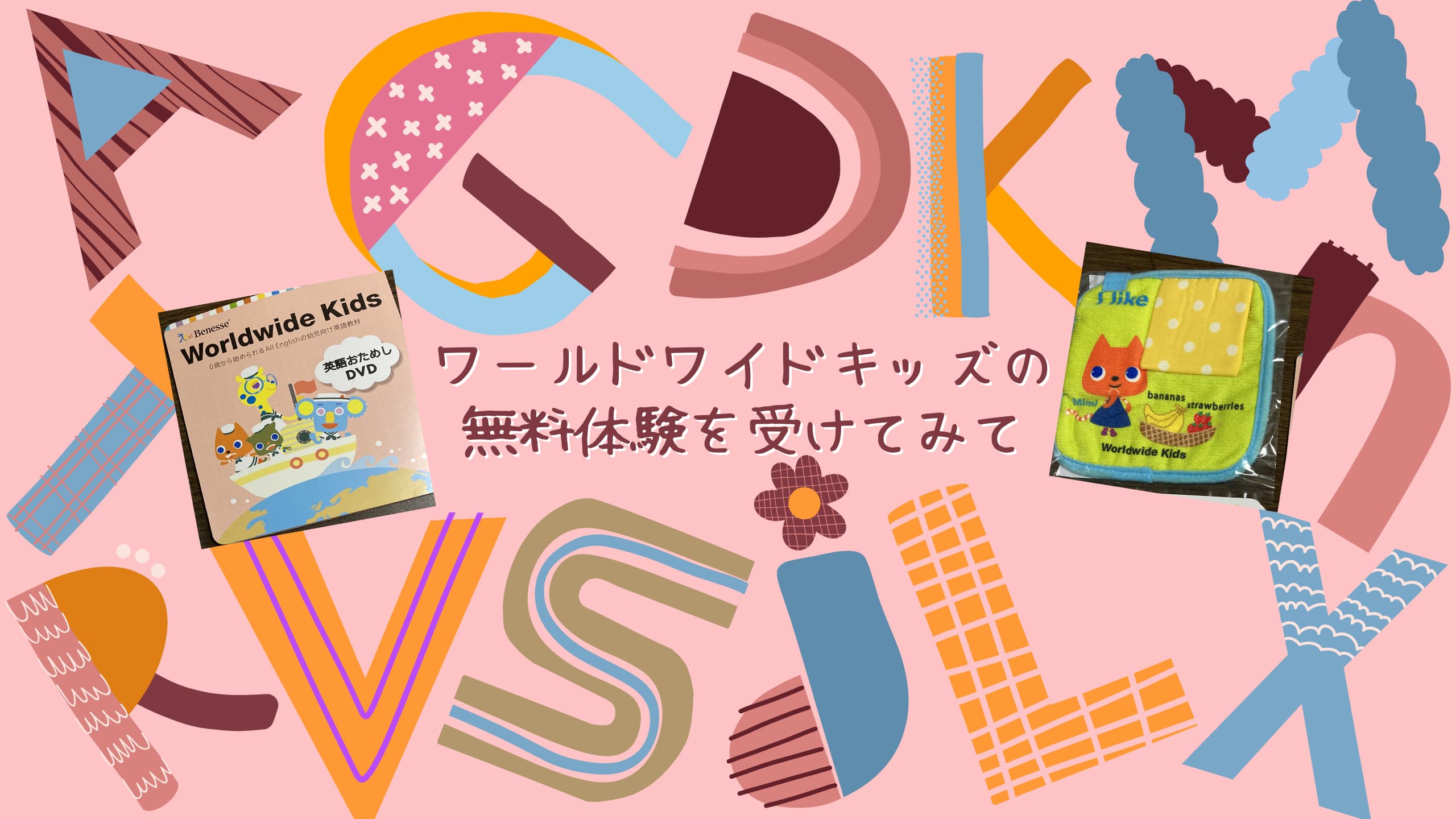 ワールドワイドキッズ WWK Benesse英語教材 欠けあり！ 【公式通販】